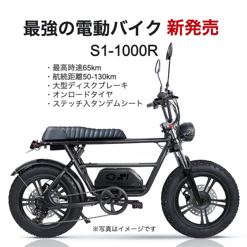 マーベリックS1-1000R